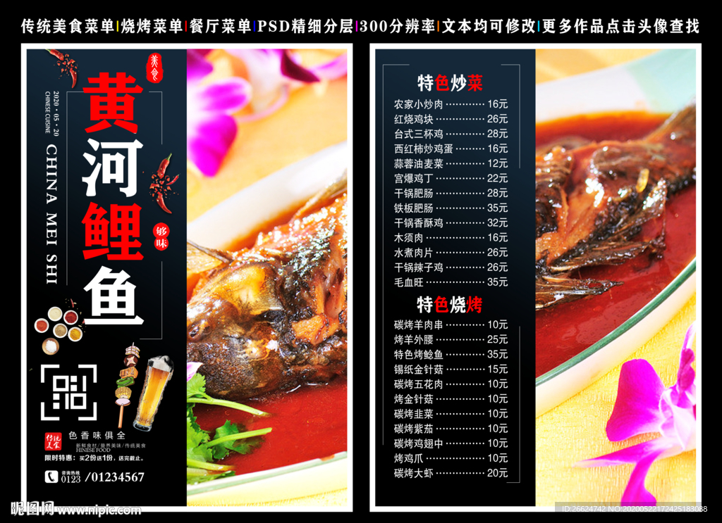 黄河鲤鱼菜单 黄河鲤鱼