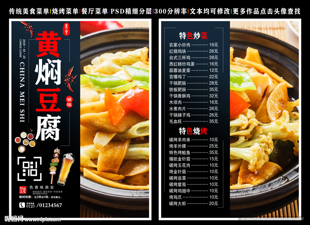 黄焖豆腐菜单 黄焖豆腐