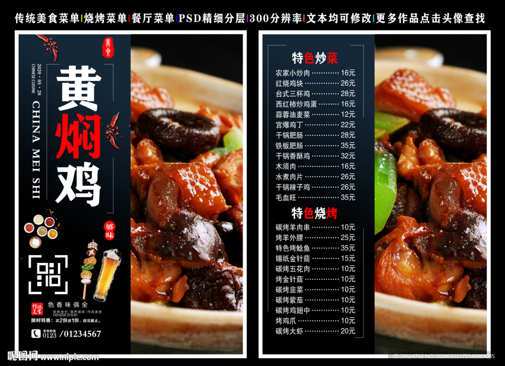 黄焖鸡菜单 黄焖鸡 黄焖鸡彩页