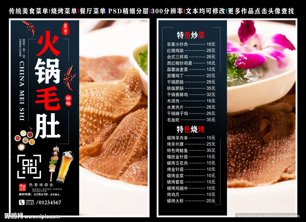 火锅毛肚菜单 火锅毛肚