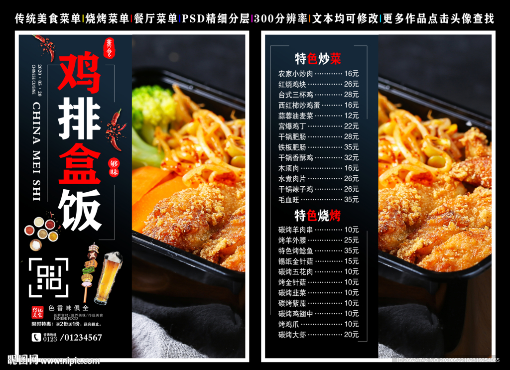 鸡排盒饭菜单 鸡排盒饭