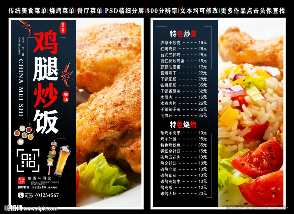 鸡腿炒饭菜单 鸡腿炒饭