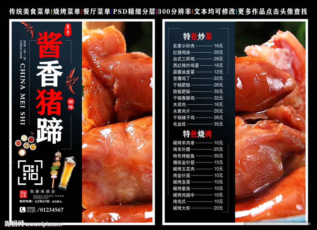 酱香猪蹄菜单 酱香猪蹄