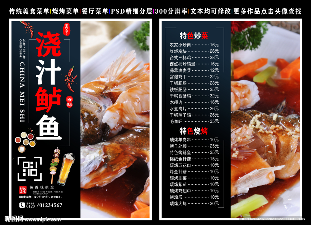 浇汁鲈鱼菜单 浇汁鲈鱼