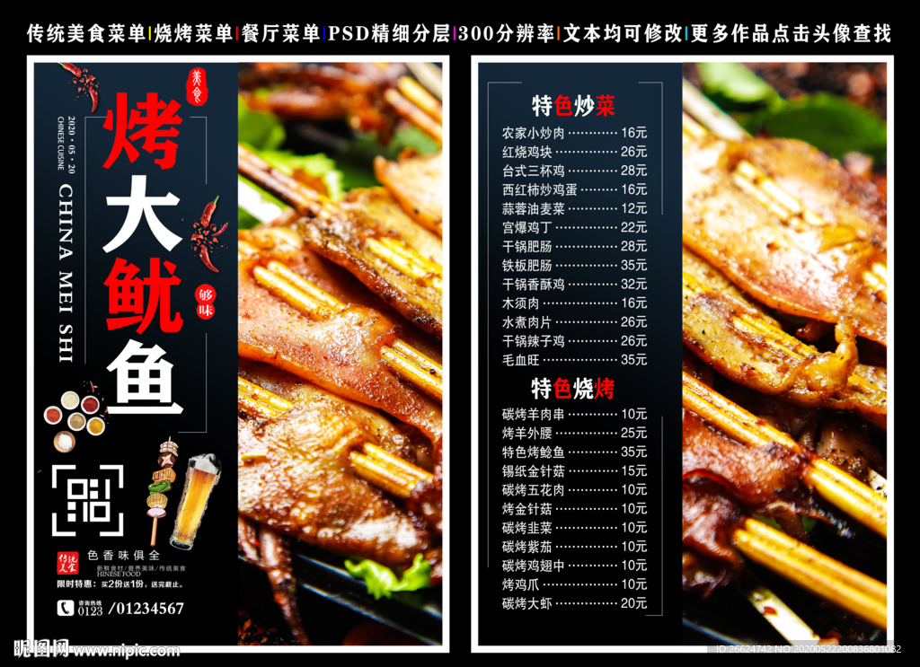烤大鱿鱼菜单 烤大鱿鱼