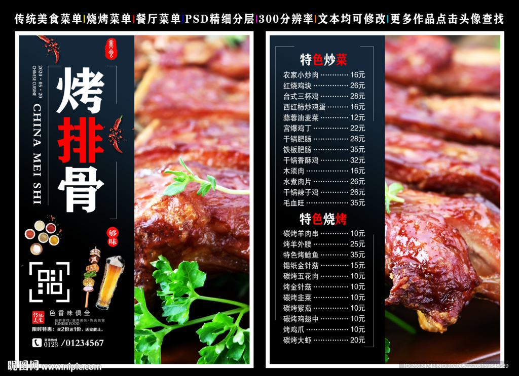 烤排骨菜单 烤排骨 烤排骨彩页