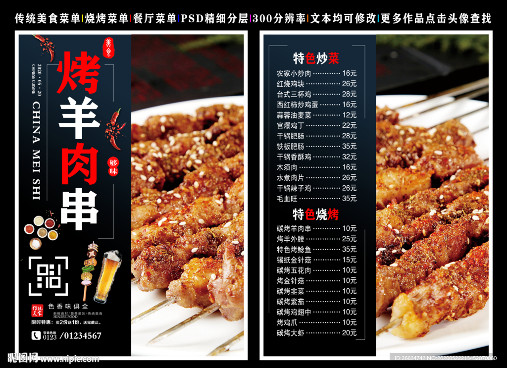 烤羊肉串菜单 烤羊肉串 烤羊肉