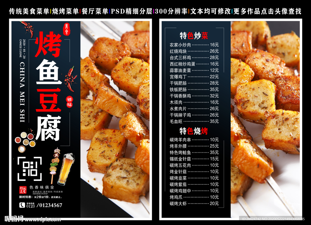 烤鱼豆腐菜单 烤鱼豆腐