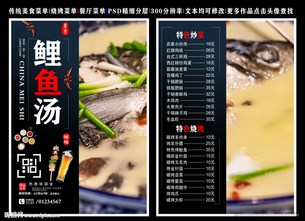 鲤鱼汤菜单 鲤鱼汤 鲤鱼汤彩页