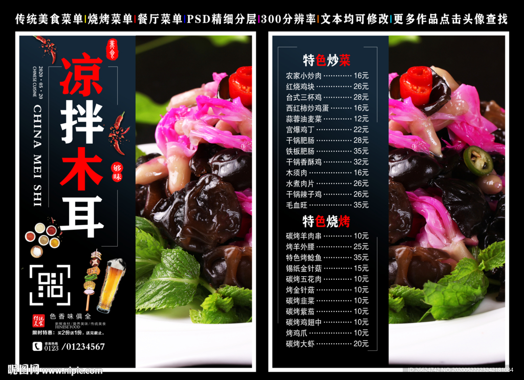 凉拌木耳菜单 凉拌木耳