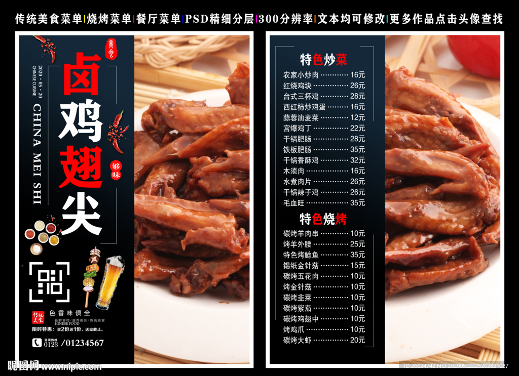 卤鸡翅尖菜单 卤鸡翅尖 卤鸡翅