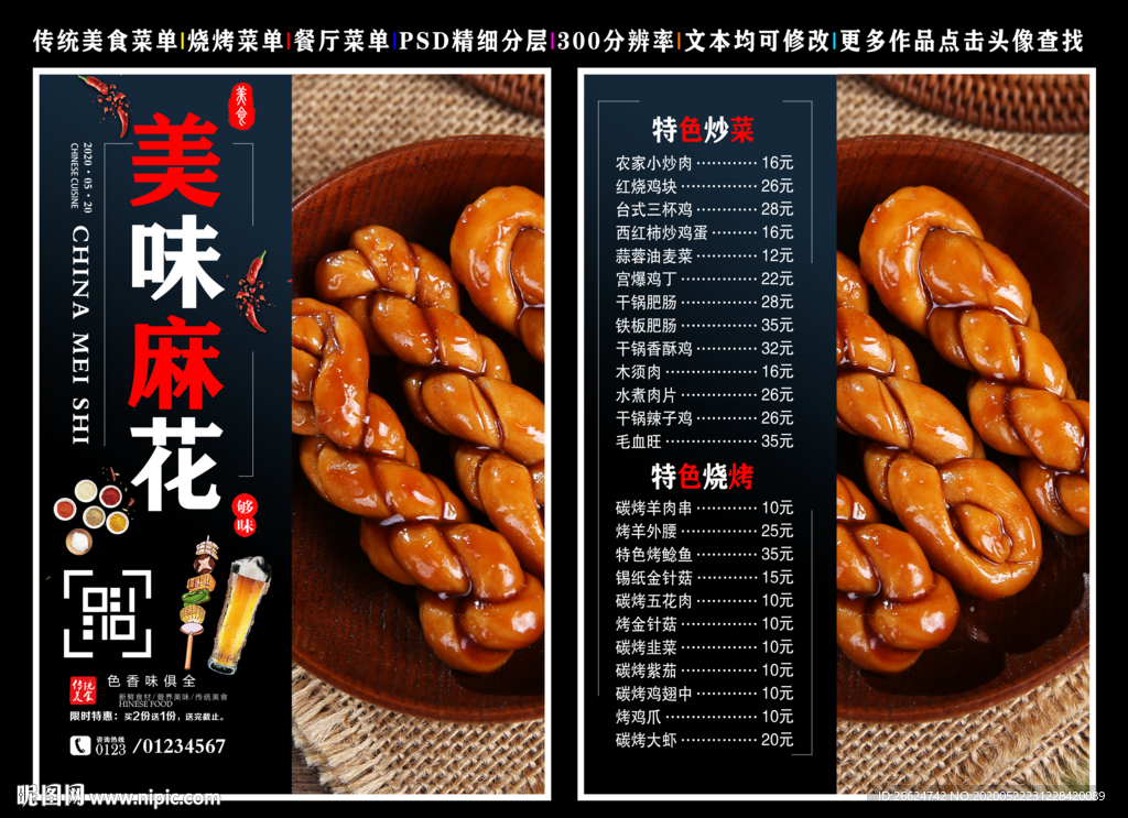麻花菜单 麻花 麻花彩页