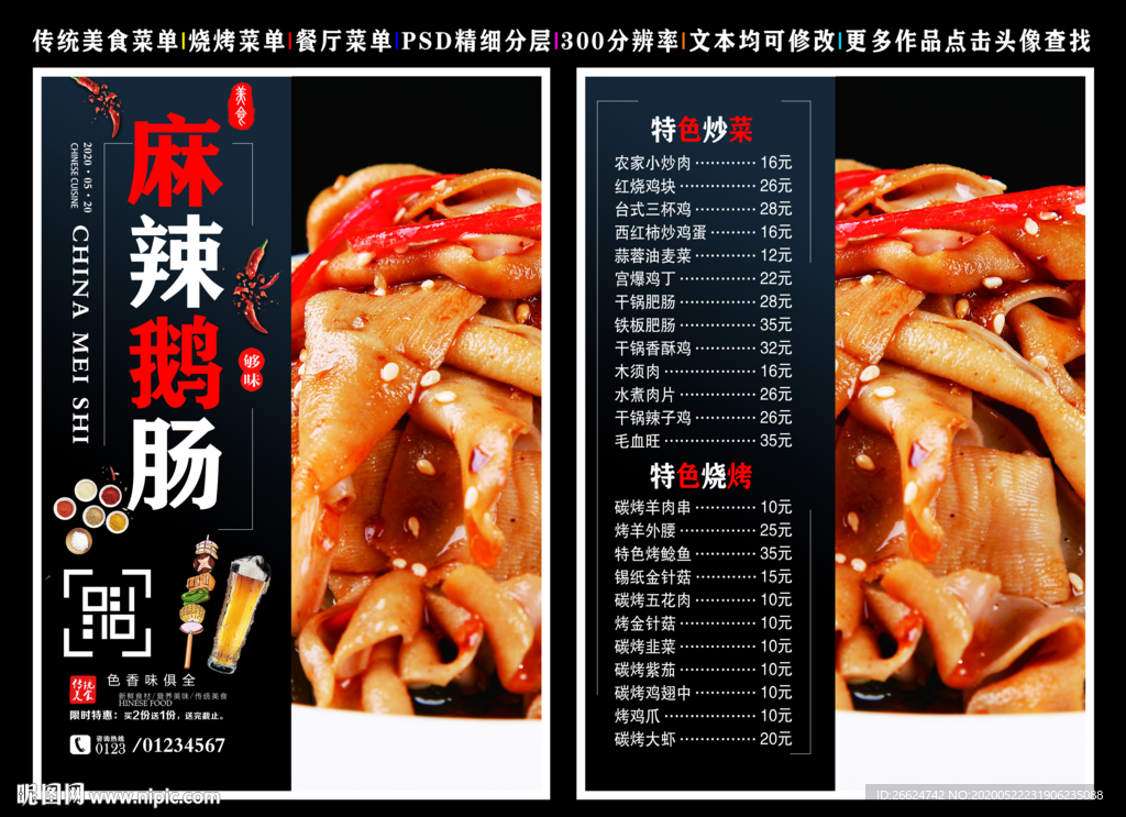 麻辣鹅肠菜单 麻辣鹅肠
