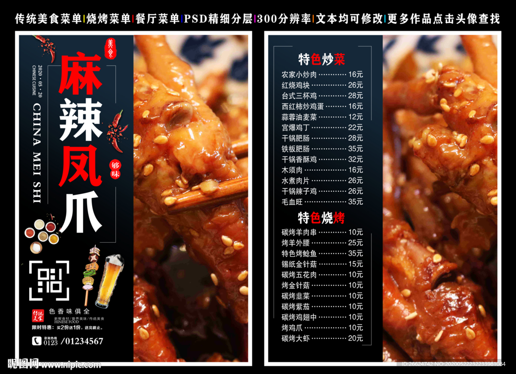 麻辣凤爪菜单 麻辣凤爪