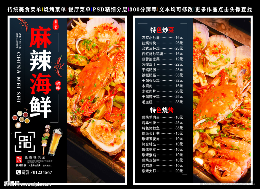麻辣海鲜菜单 麻辣海鲜