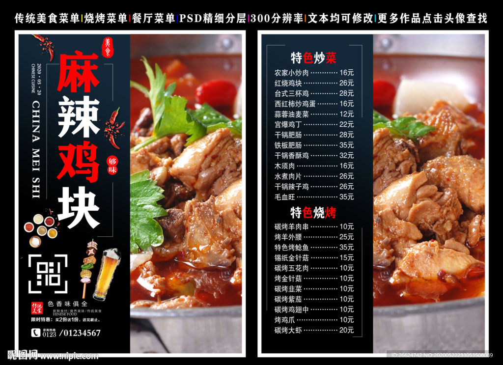 麻辣鸡块菜单 麻辣鸡块