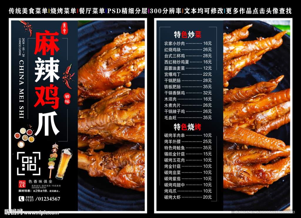 麻辣鸡爪菜单 麻辣鸡爪