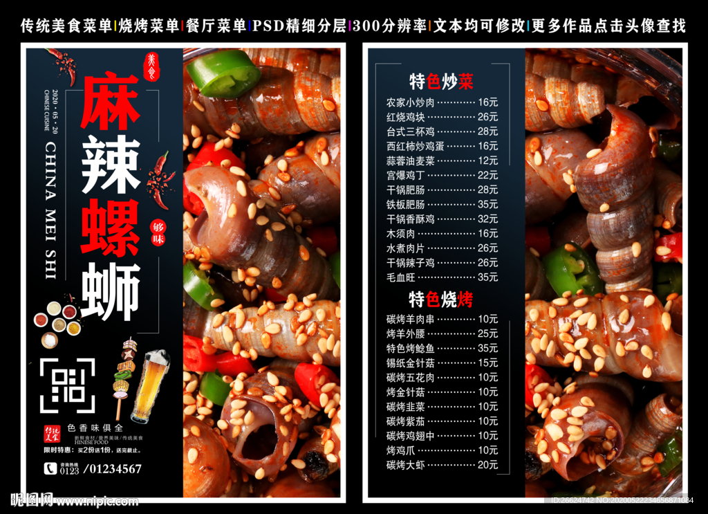 麻辣螺蛳菜单 麻辣螺蛳