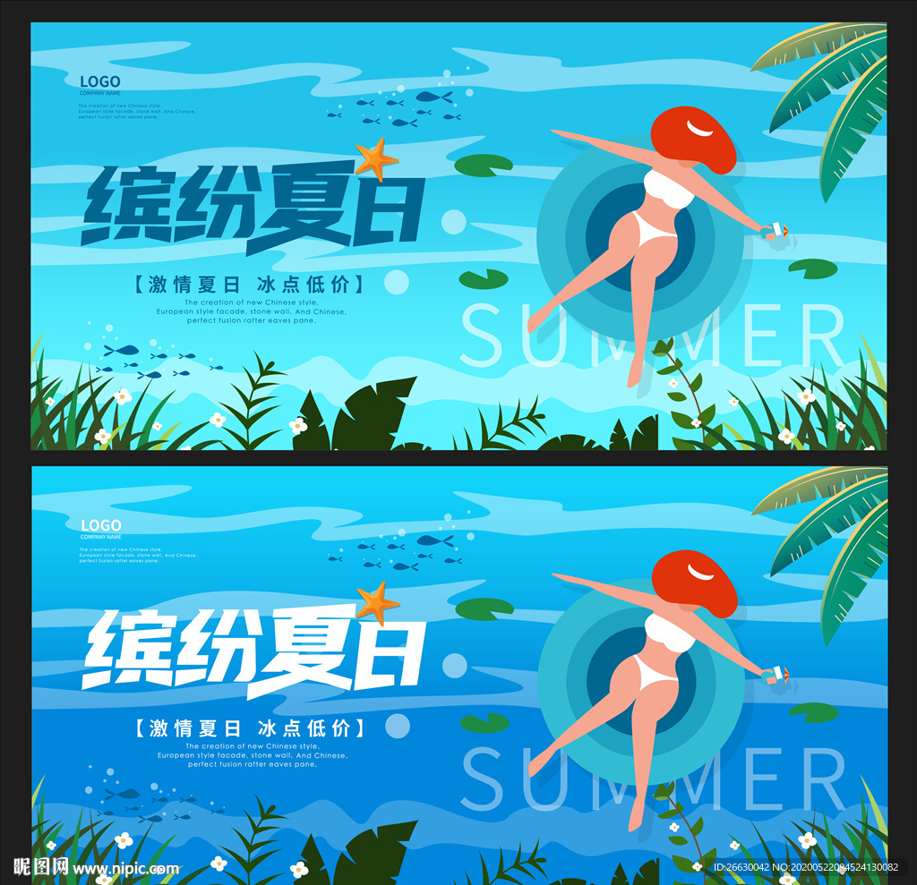 夏天 夏日海报