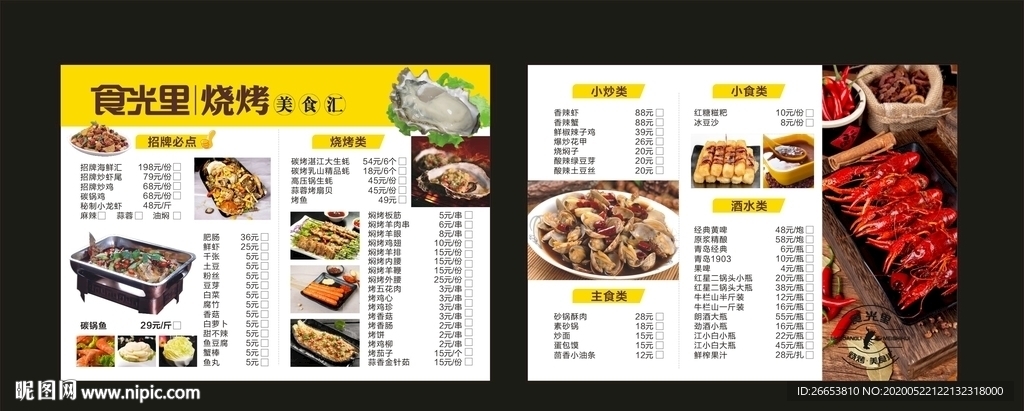 烧烤菜单