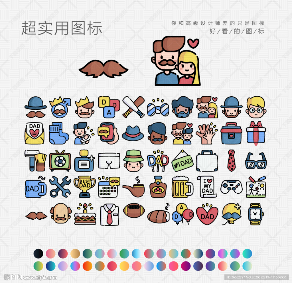 父亲节