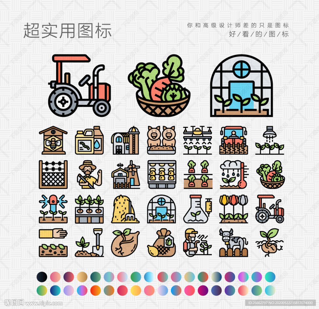 农业