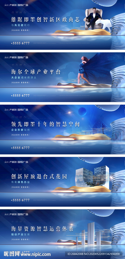 办公写字楼提案广告展板