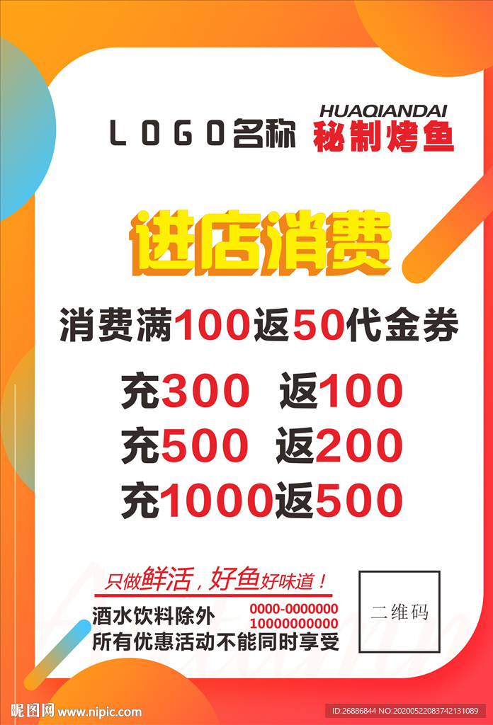 烤鱼活动