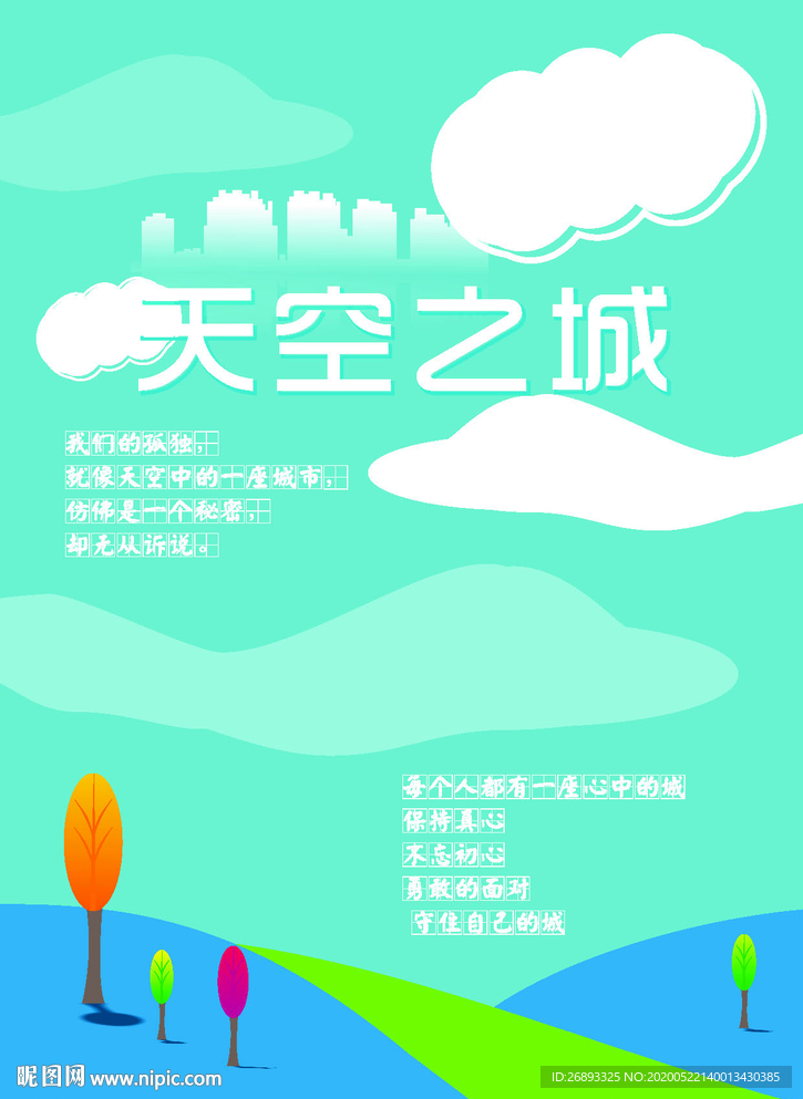 天空之城 卡通  蓝天 白云
