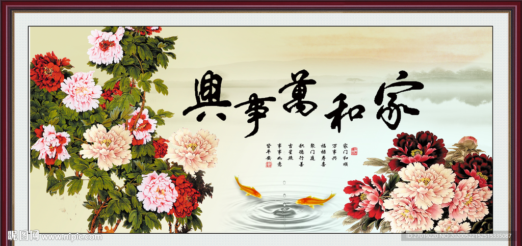 家和万事兴
