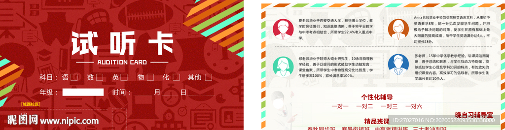 试听卡