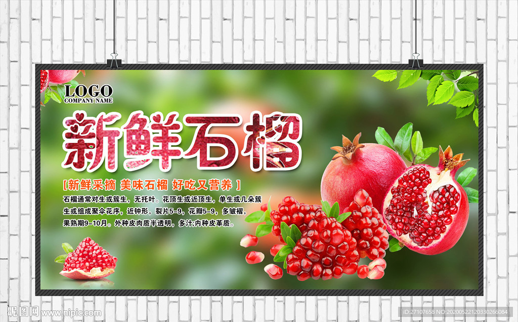 新鲜石榴海报