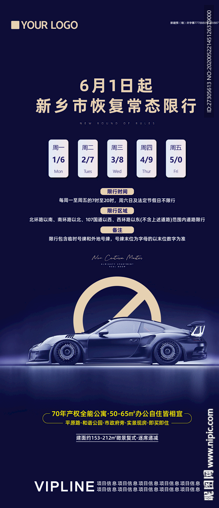 常态 限行 限号 车位