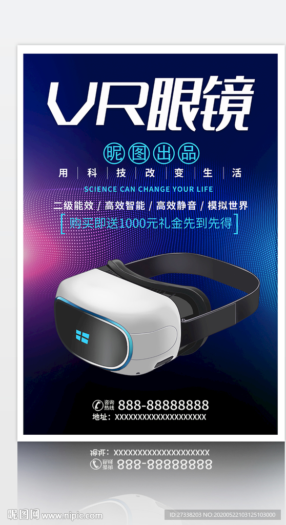 VR体验馆VR眼镜VR科技海报