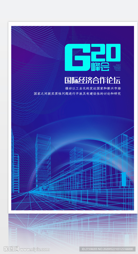 G20蓝色科技风互联网集团峰会