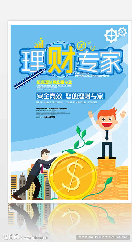 大气时尚理财专家产品宣传海报