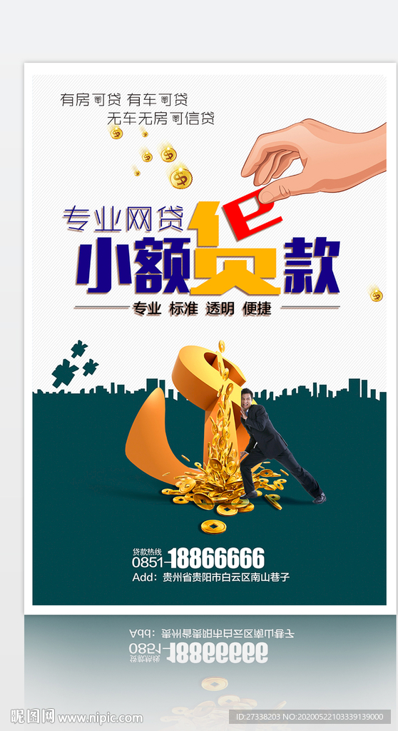 金融贷款理财海报