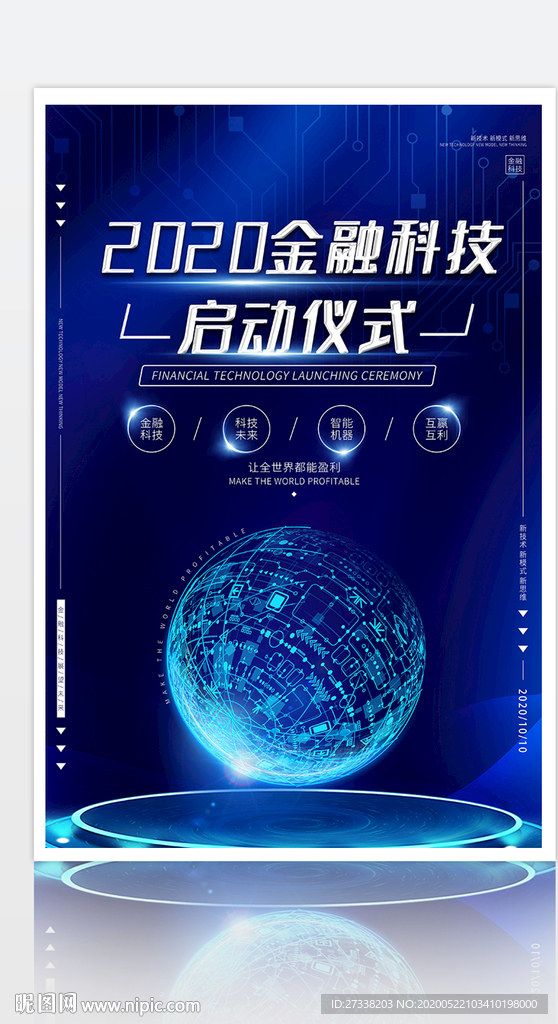 金融科技蓝色高端大气启动仪式金