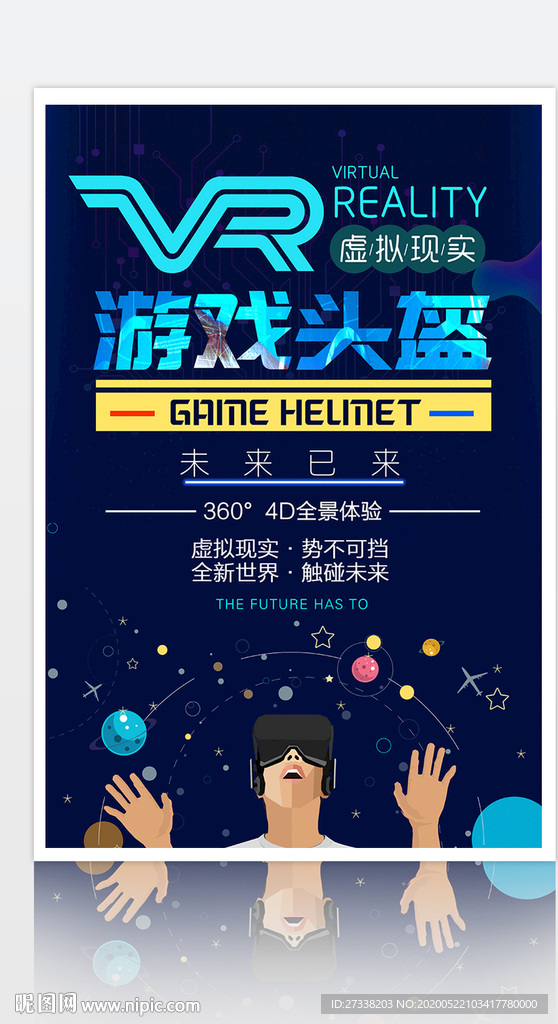 炫酷VR眼镜VR游戏头盔海报