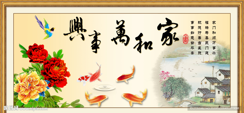 家和万事兴