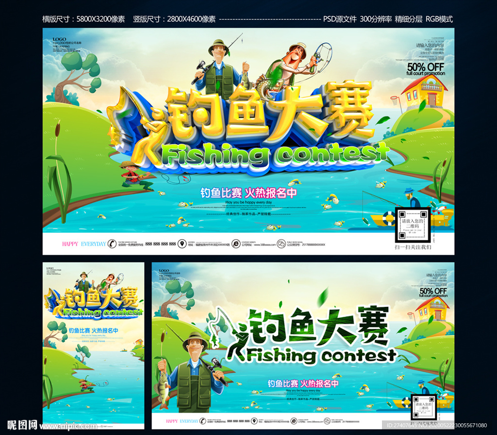 钓鱼大赛