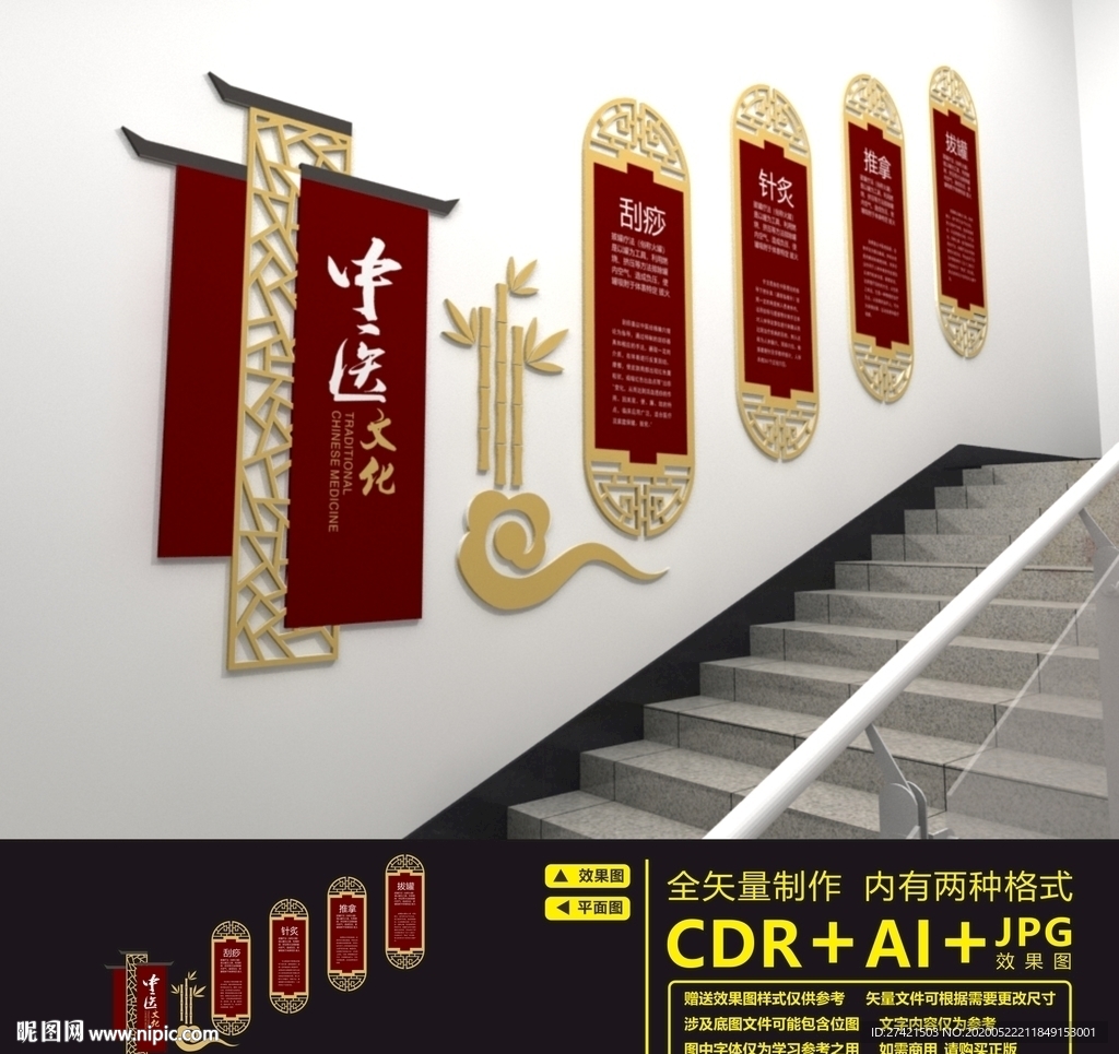 中医楼道文化