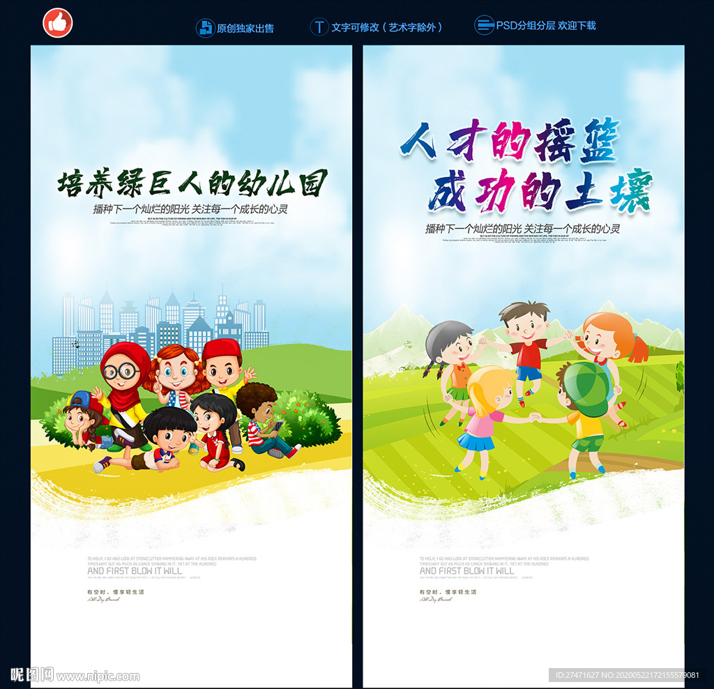 幼儿园