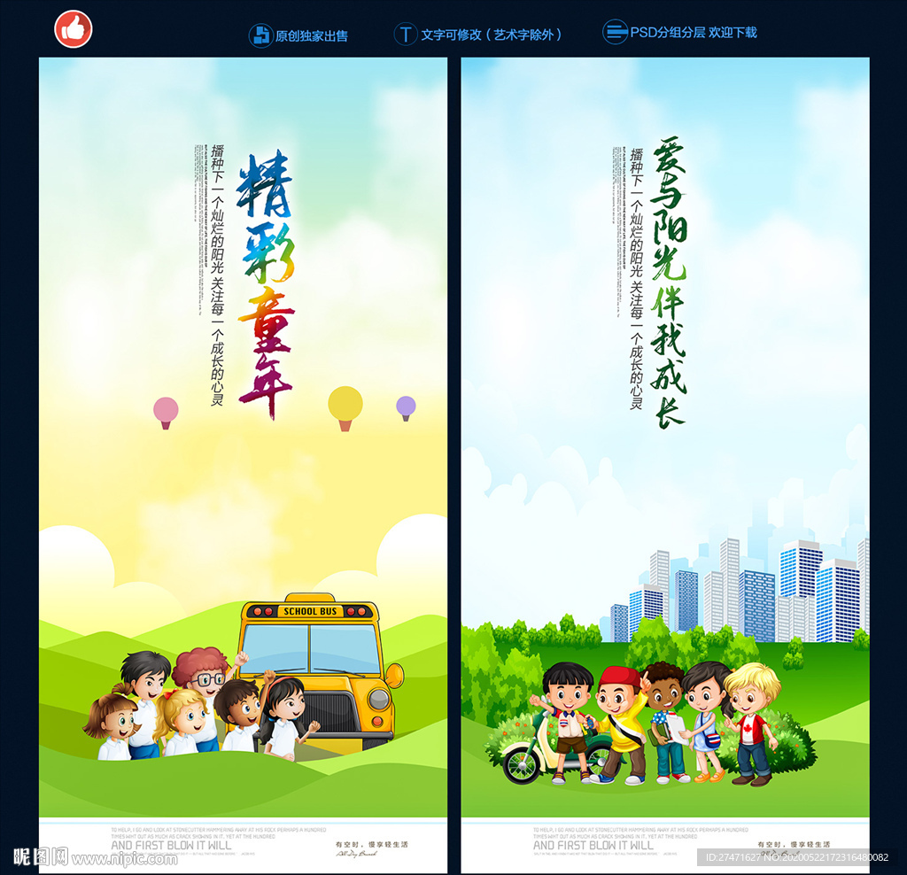 幼儿园海报