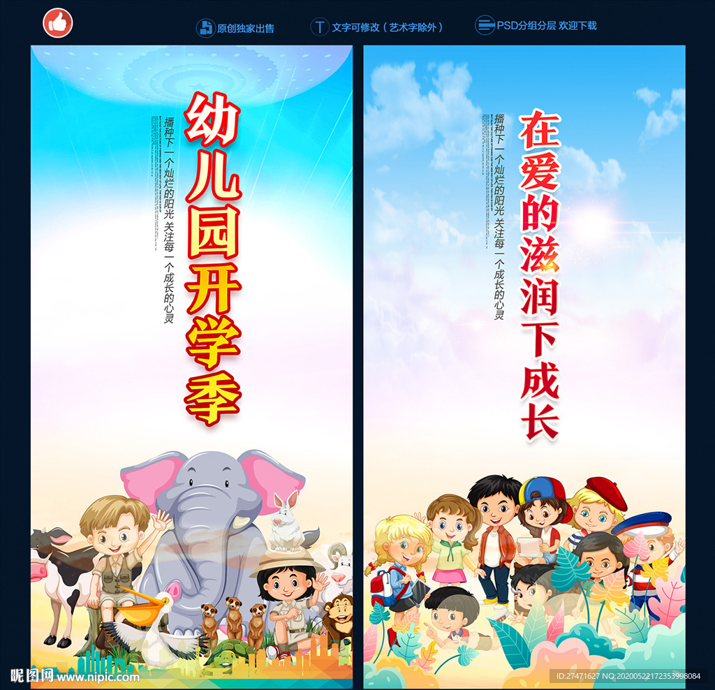 幼儿园展板