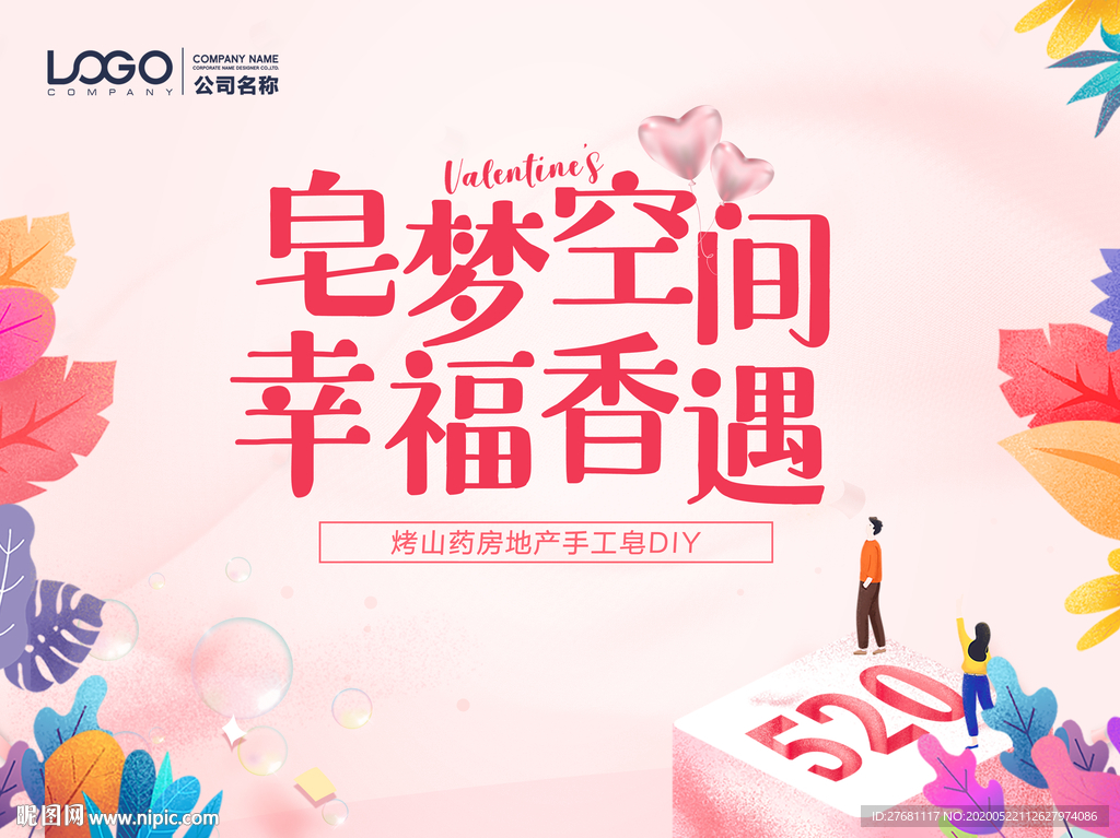 手工皂DIY海报