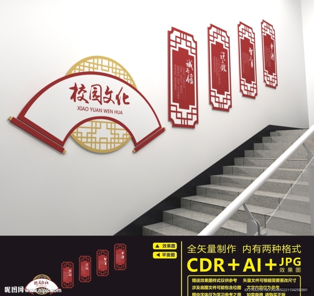 校园楼道文化