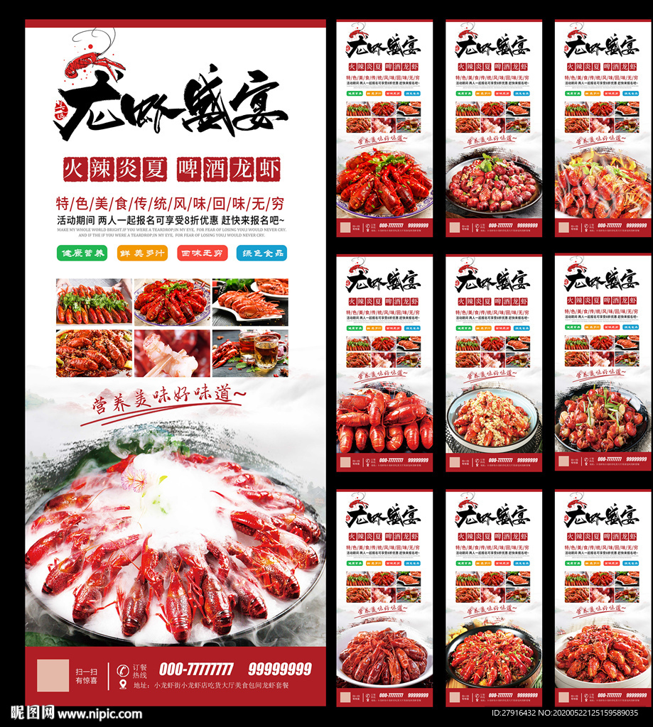 小龙虾系列海报PSD分层合集