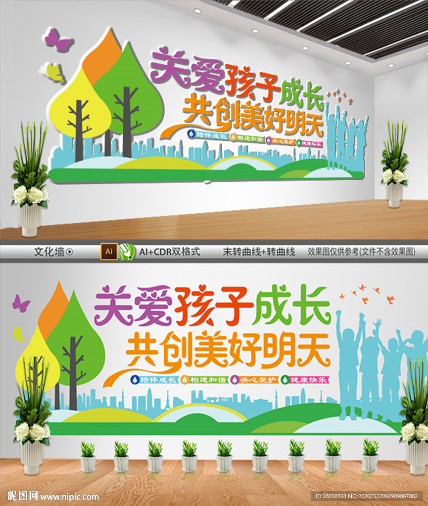 儿童文化墙