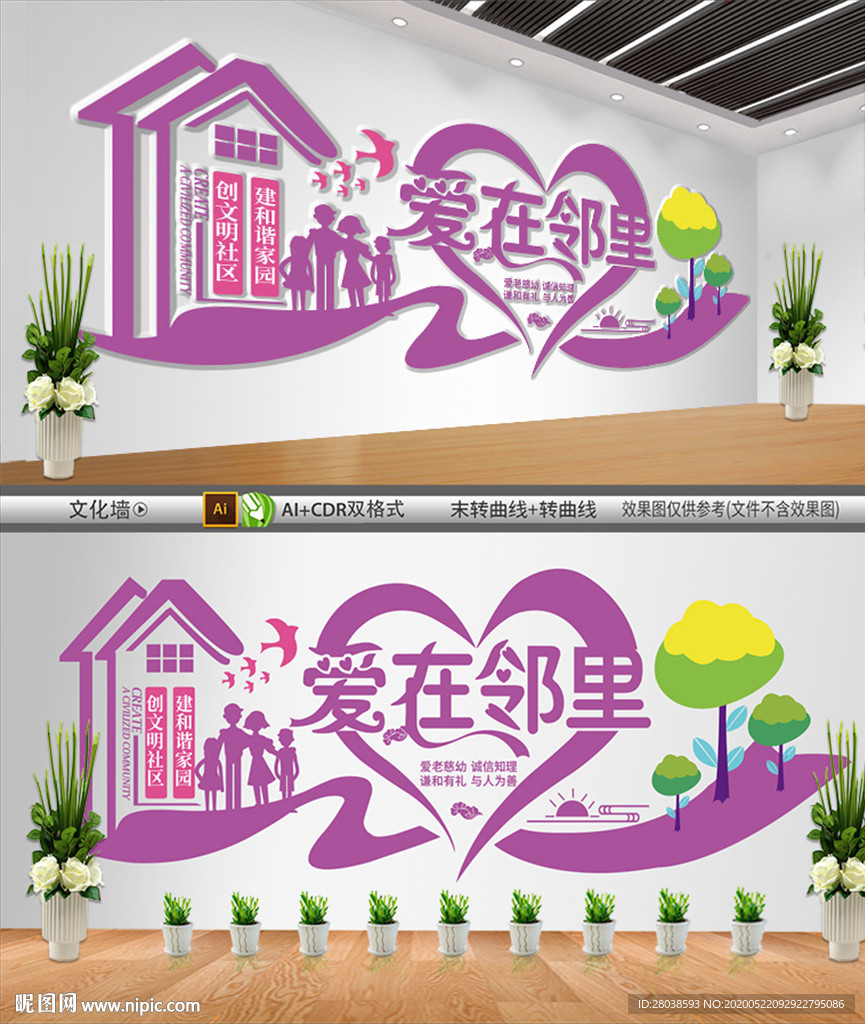 小区文化墙